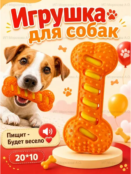 Игрушка для собак и щенков Кость Оранжевая