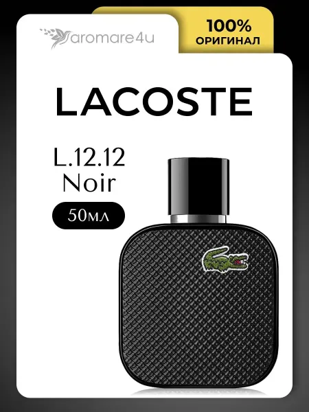 Lacoste Духи мужские Eau De L.12.12 Noir 50 мл