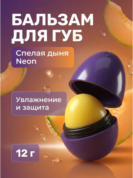 EXO EGG Бальзам для губ кокос-сливки питание SPF7 12 г