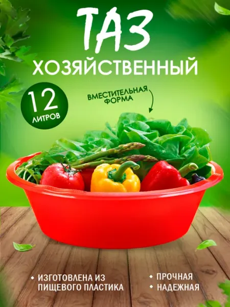 ELF plast Таз пластиковый круглый 12 литров набор из 2 шт