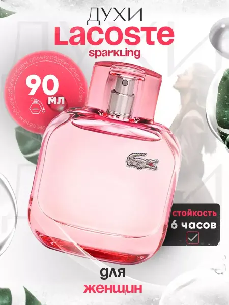 Духи женские Женские духи Lacoste L.12.12 Pour Elle Sparkling 15мл