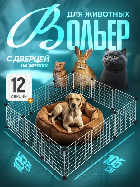 EllipRun Вольер для собак 12 секций белый клетка для собак