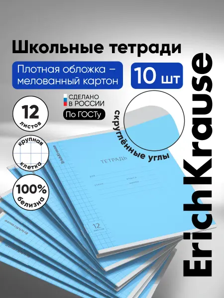 ErichKrause Тетрадь в крупную клетку 12 листов 10 штук