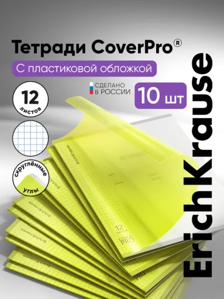 ErichKrause Тетрадь для школы с обложкой в клетку 12 листов 10 штук