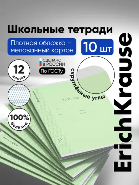 ErichKrause Тетрадь в косую линейку 12 листов 10 штук
