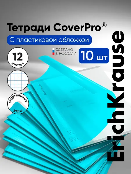 ErichKrause Тетрадь А5 с обложкой в клетку 12 листов 10 штук