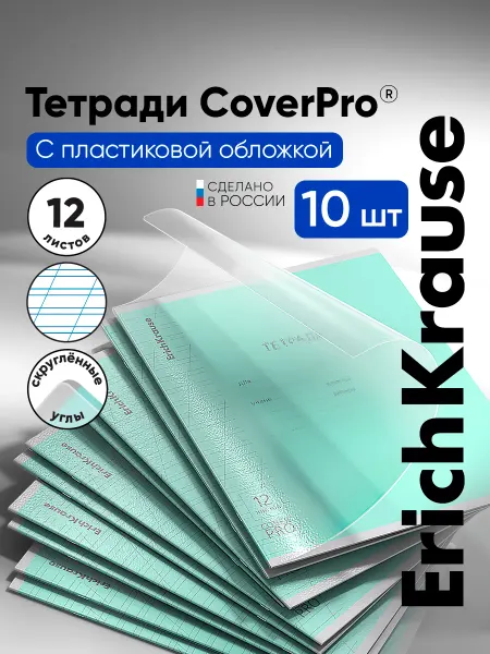 ErichKrause Тетрадь А5 с обложкой в косую линейку 12 листов 10 штук
