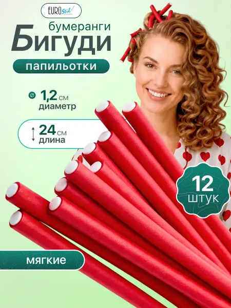 Eurostil Бигуди для локонов бумеранги 12 мм