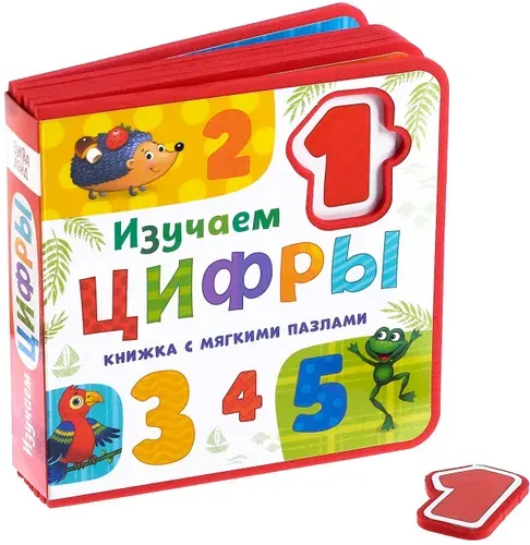 Обучающая книжка-игрушка "Изучаем цифры" с мягкими пазлами-вкладышами EVA для малышей, 12 стр.