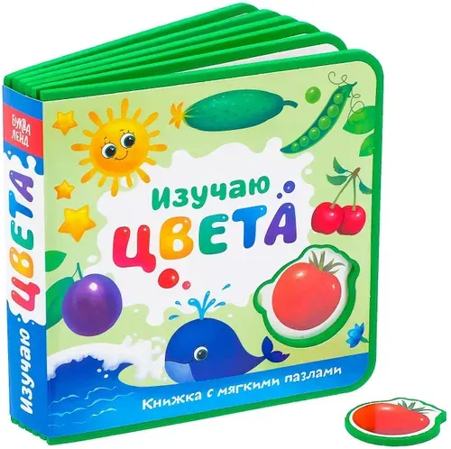 Обучающая книжка-игрушка "Изучаю цвета" с мягкими пазлами-вкладышами EVA для малышей , 12 стр.