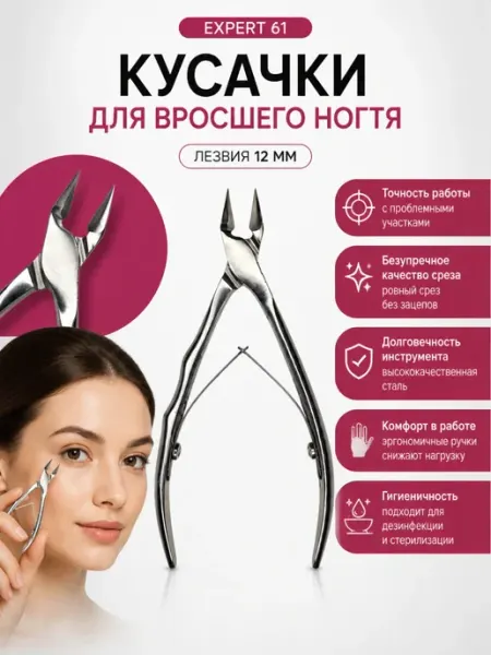 Staleks Pro Кусачки профессиональные для вросшего ногтя EXPERT NE-61 12