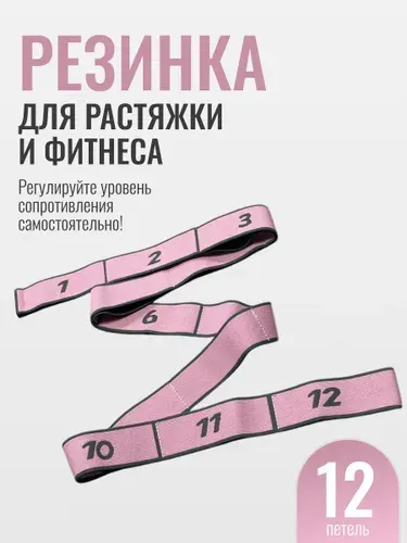 Shark Fit Резинка гимнастическая для растяжки и фитнеса 12 петель