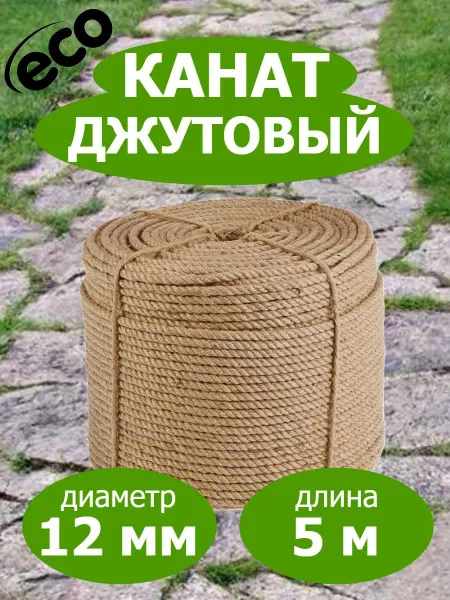 FIXER Канат джутовый 12мм веревка