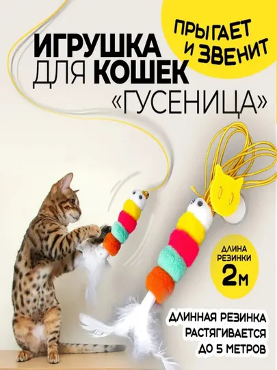 Плюшевая игрушка для кошек, саморазвлечение, желтый
