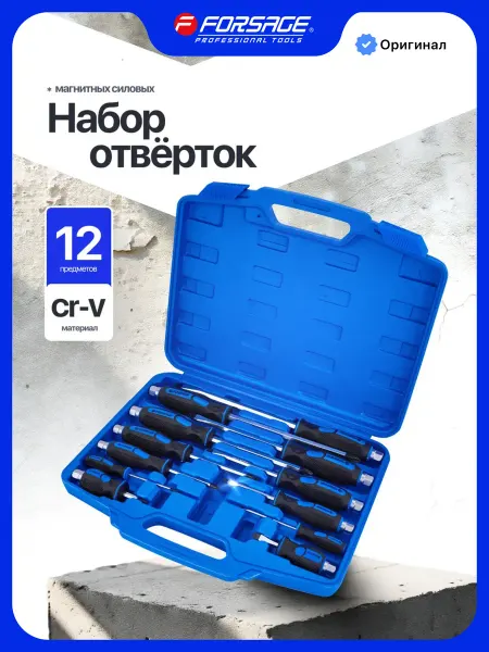 FORSAGE Набор отверток силовых магнитных 12 предметов