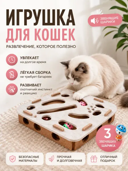 Игрушка с шариками для кошек фетровая