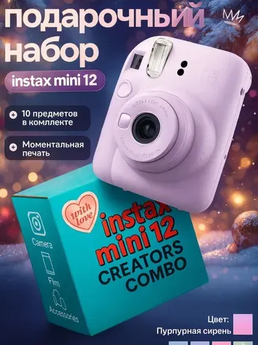 Набор c Фотоаппаратом моментальной печати Fujifilm Instax Mini 12 Фиолетовый