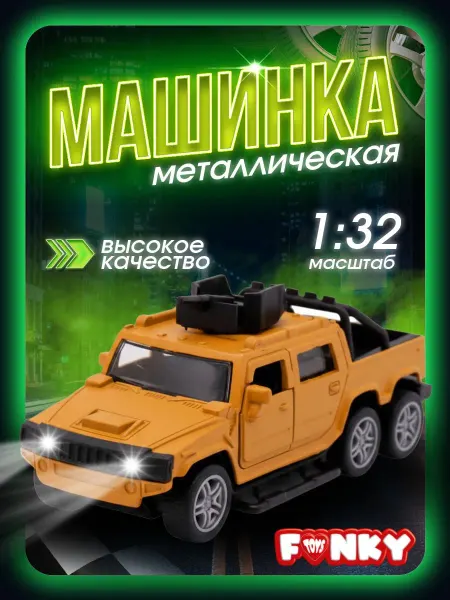 Funky Toys Машинка металлическая инерционная 12 см жёлтая Hammer
