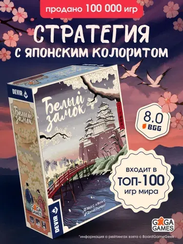 Настольная игра Белый Замок для детей от 12 лет и опытных игроков, стратегия, GaGa Games