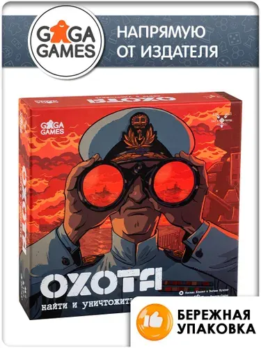 Настольная игра Охота: Найти и Уничтожить для детей с 12 лет, GaGa Games