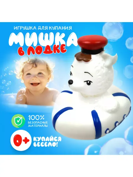 Игрушка для купания "Мишка в лодке"