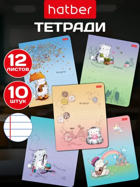 Hatber Тетрадь 12 листов линия 10 штук