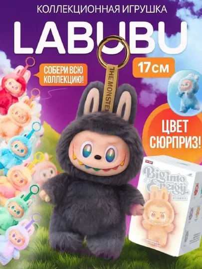 Лабубу - мягкая игрушка, случайный цвет