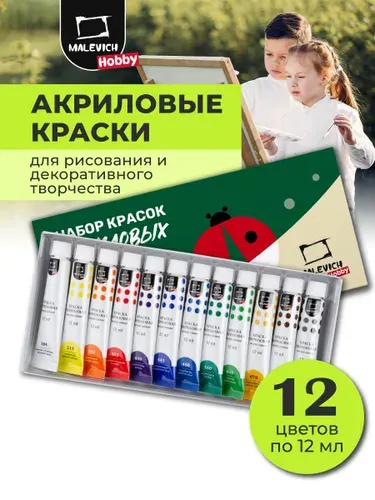 Набор акриловых красок Малевичъ Hobby, 12 цветов, Хобби акриловые краски для рисования