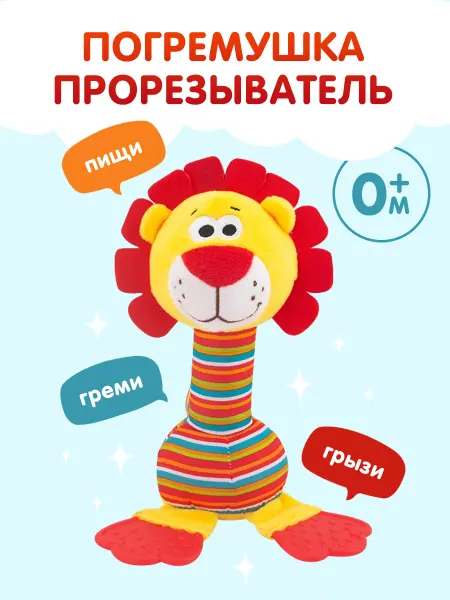 Лисёнок Игрушка погремушка для новорожденных с прорезывателем
