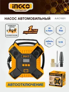 Компрессор автомобильный от прикуривателя 12В / Насос с автостопом INGCO