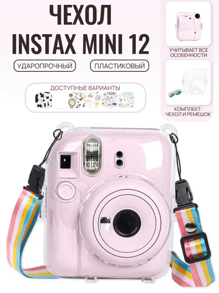 Photozone Чехол для Instax mini 12 прозрачный футляр из пластика