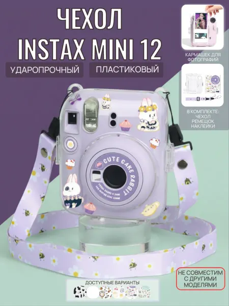 Photozone Чехол для фотоаппарата Instax mini 12 пластиковый