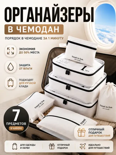 Берграсс Набор органайзеров для путешествий