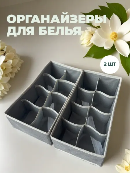 Sanisia Органайзер для белья комплект 2 шт