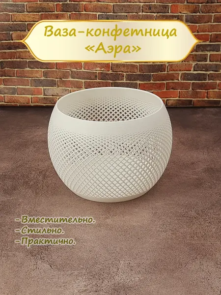 Ваза-конфетница "Аэра" белая