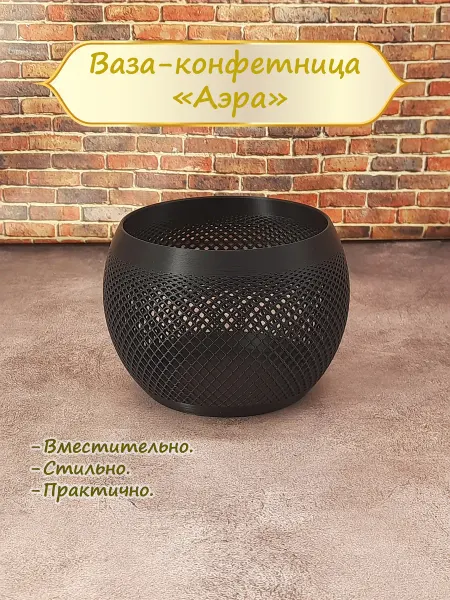 Ваза-конфетница "Аэра" черная