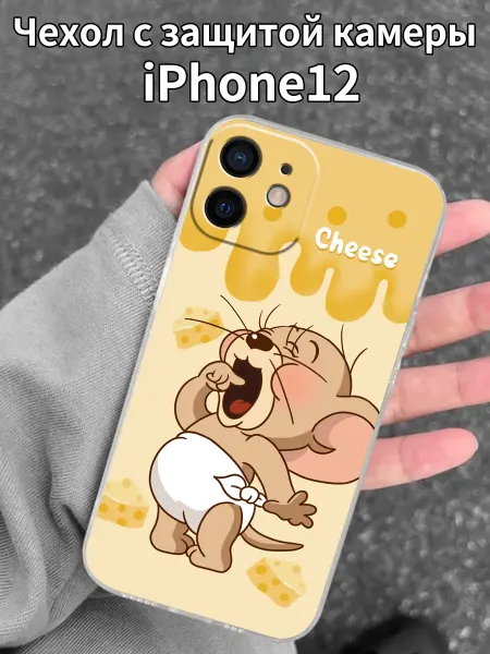 Чехол на iPhone 12 с изображением Джерри