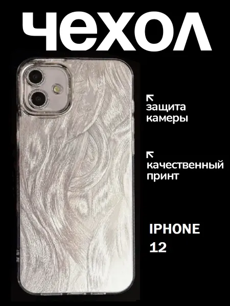 Чехол на iPhone 12 защитный силиконовый