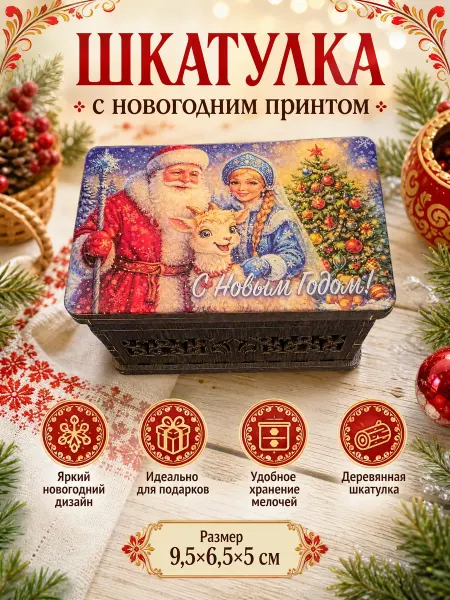 Душевная сервировка Шкатулка сувенирная