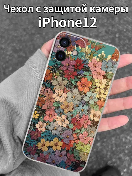 Чехол для iPhone 12 с полноэкранным узором цветов