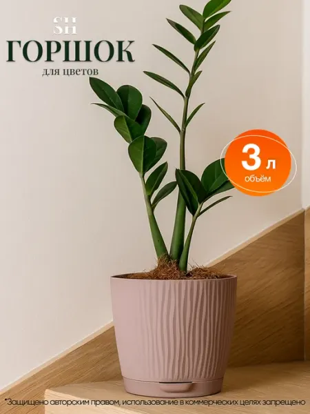 SiHouse Горшок для цветов 3 л с поддоном