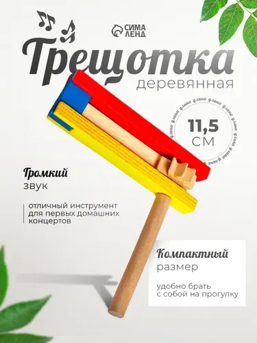 Детская музыкальная трещотка / музыкальная игрушка для малышей