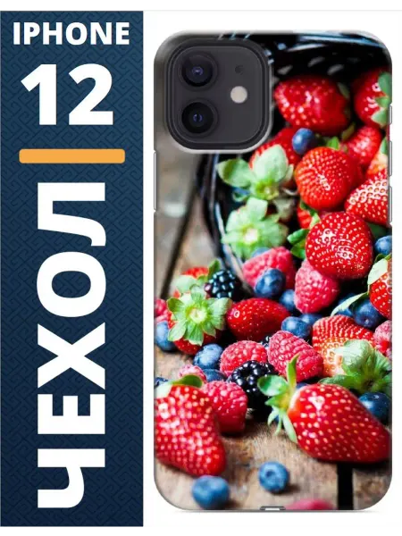 ТвойГаджет Чехол на iphone 12 ягода