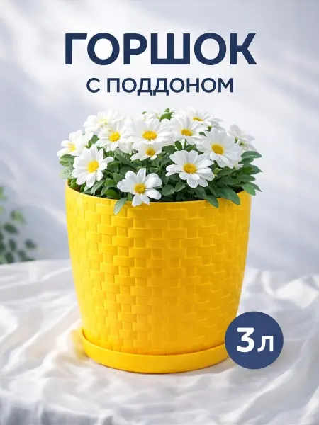 Петропласт Горшок для цветов с поддоном 3 л