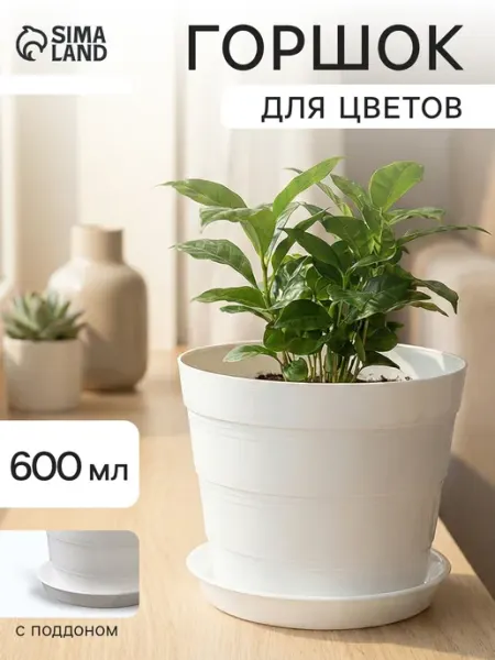 Пластос Горшок для цветов с поддоном