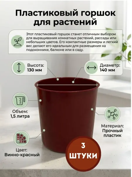 Горшки для цветов(3шт.)