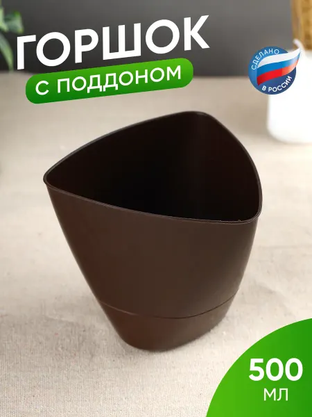 Радиан. Горшок для цветов маленький
