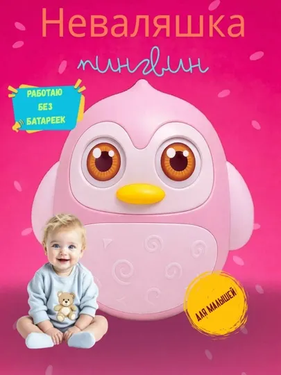 Игрушка неваляшка погремушка для малышей