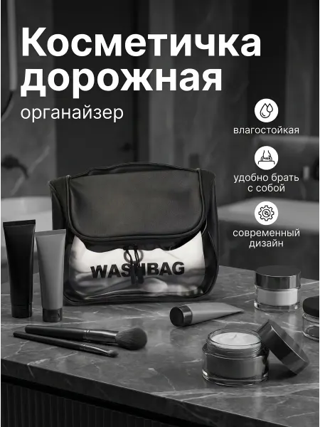 Косметичка женская дорожная