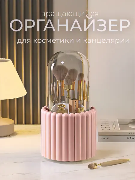 Органайзер для косметики и канцелярии